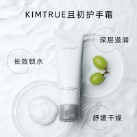 [李佳琦推荐]KIMTRUE且初/烟酰胺护手霜50g亮白滋润保湿补水KT 烟酰胺护手霜50g(葡萄味)