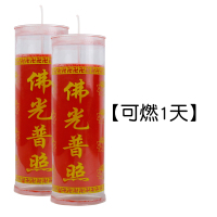 室内外斗烛1天3天7天15天寺庙酥油供灯吉祥如意佛光普照供佛蜡烛 红色一对可燃烧1天
