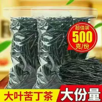 精选云南新货特级大叶苦丁茶毛冬青祛火瘦身去肥小肚子多规格 50克