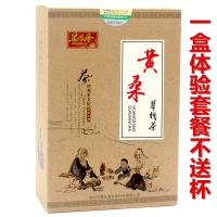 黄桑翠钱茶桑叶荷钱茶湿罗汉果决明子山楂荷叶茶袋泡茶 一盒体验套餐不送杯