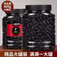 良品铺子特级新鲜新疆野生黑桑葚干无沙桑甚干免洗桑椹子非桑葚果 精品罐装特级桑葚干净含量500g