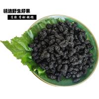 2021年新鲜桑葚干无沙桑椹子黑桑葚干自然风干黑桑椹特级免洗 【体验装】精选中果250g 1袋