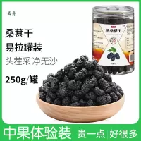 西爵新疆特产级桑葚干黑桑椹干果泡水桑葚子野外生桑葚茶无沙免洗 [中果体验装]250g(1罐)