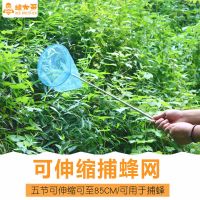捉马蜂捕蜂网可伸缩野外捕捉虎头蜂马蜂蜂场保护蜜蜂专用捕蜂拍 捕蜂网*1个