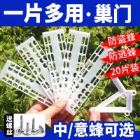 多功能蜜蜂防跑王片蜂王防逃片意蜂巢门防逃网防脱粉养蜂工具大全 中蜂专用[20个装]