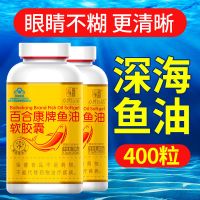 400粒深海鱼油软胶囊血脂高人群辅助降血脂搭鱼肝油dha卵磷脂 深海鱼油400粒品质实惠装