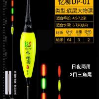 日夜两用无铅自立夜光漂纳米跑铅电子浮漂加粗醒目三角尾大物鱼漂 忆柳DP-01 单号1支+1个电池