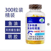 艾申特鱼油软胶囊 辅助中老年降血脂可搭深海鱼肝油成人300粒/瓶 *辅助降血脂 眼睛模糊 三高人群可用 1瓶