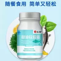 仁和深海鱼油软胶囊鱼肝油补脑通血管成人中老年辅助降血脂健脑 鱼油软胶囊1瓶