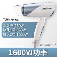 飞科电吹风机FH6251可折叠吹风机家用冷热风宿舍负离子吹风筒 专柜负离子款