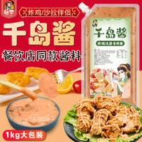 千岛酱1kg 沙拉酱水果蔬菜寿司面包汉堡三明治炸鸡专用调料蘸料 1000g