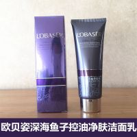 欧贝姿深海鱼子护肤品化妆品洗面奶保湿霜柔肤水乳液粉底液 [1]控油净肤洁面乳(高泡)120g