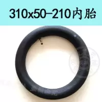 鱼跃电动轮椅车配件12寸后轮里内外胎310x50-210充气胎D130HL专用 310x50-210(内胎一条)