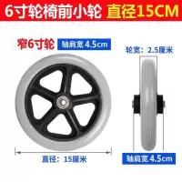 轮椅前轮6寸7寸8寸万向轮轮椅车前轮配件带轴承免充气轮椅小轮子 6寸前小轮1个[直径15厘米]