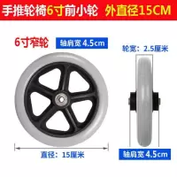 鱼跃手推轮椅前小轮6寸7寸8寸万向轮轱辘带轴承通用实心轮免充气 6寸4.5前小轮1个[直径15CM]