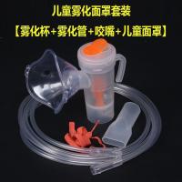 鱼跃雾化器雾化管套装通用型成人儿童雾化面罩雾化管可调雾量 1套[杯+管+罩+咬口]西马仑儿童款