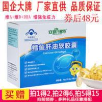 安琪纽特鳕鱼肝油软胶囊,拍1发2,拍2发6]DHA婴幼儿AD增强免疫力 0.5g*32粒