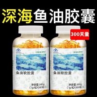 [600粒]鱼油软胶囊鱼肝油可搭大豆卵磷脂辅助降血脂dha补脑产品 [2瓶300粒]共600粒鱼油