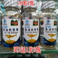 [买2发3]200粒鱼油软胶囊辅助DHA深海鱼肝油血脂中老年鱼油 100粒一瓶