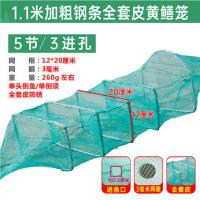 虾笼渔网鱼网自动龙虾网加厚捕鱼工具折叠抓鱼笼黄鳝笼捕虾河虾网 1.1米5节3洞黄鳝笼