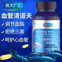 辅助降血脂百合康牌深海鱼油软胶囊成人鱼肝油中老年dha可通血管 鱼油软胶囊1g/粒*100粒/瓶
