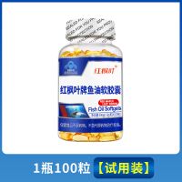 深海鱼油软胶囊成人中老年鱼肝油dha可搭辅助血脂降补脑保健品 1瓶100粒 [试用装]