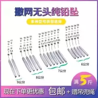 撒网渔网绑坠子铅网坠网交子鱼尾铅坠无头坠手工精品厂家直销 9厘米7钱 一斤14个左右