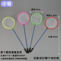 儿童捞鱼网兜玩具捕鱼小号网兜渔网抄网玩具伸缩杆捉昆虫捞小金鱼 小号网2个 体验装不推荐