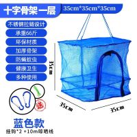 折叠晒干笼晒菜晒鱼笼晒果蔬干燥网防蝇防虫加厚多功能晒干货神器 单层十字骨架[35x35x35cm]