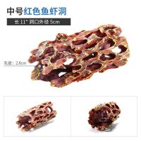 鱼缸造景躲避洞鱼躲避屋产卵洞鲷罐虾屋虾窝虾罐异型鱼树根繁殖罐 中号红色鱼虾洞