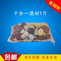 鱼缸过滤材料十合一滤材细菌屋玻璃陶瓷环火山石麦饭石珊瑚砂 十合一滤材500克1袋 1袋
