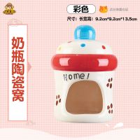 仓鼠陶瓷窝金丝熊睡窝花枝鼠小房子窝防咬瓷屋贝壳窝夏天降温用品 奶瓶陶瓷窝 单品无套餐搭配