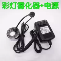 一套12彩灯造雾器大雾量超声波雾化器雾化头假山盆景鱼缸造景加湿 合金彩灯+电源