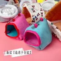 仓鼠保暖棉窝花枝鼠金丝熊过冬用品豚鼠刺猬兔子仓鼠用品棉花冬天 特惠[三角窝粉色]仓鼠用