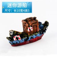 水族箱海盗船道具摆件鱼缸装饰品造景躲避屋仿真假山大炮飞机 GY-01迷你小仓船