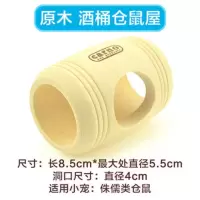 笑笑家仓鼠小窝造景用品原木秋千睡房家具木窝小仓鼠房子金丝熊窝 仓鼠酒桶屋