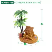 鱼缸装饰造景椰树茅屋 椰树木屋 椰树渔翁装饰水族箱布景树脂摆件 椰树木屋