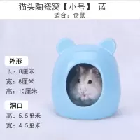 仓鼠小窝夏季陶瓷窝金丝熊的小窝小屋小房子降温冰屋睡窝夏天用品 蓝色 小号[适合仓鼠]