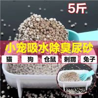 [尿砂]仓鼠尿沙猫砂除臭杀菌狗兔子刺猬垫沙夏天消暑垫料沙尿砂 [试用装]通用型尿砂5斤