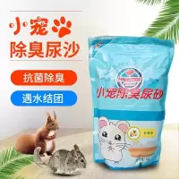 宠物吸湿尿砂尿沙仓鼠用品魔王松鼠龙猫蜜袋鼯厕所沙垫沙除臭垫料 散装400克试用