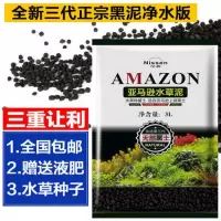 尼森亚马逊水草泥陶粒砂晶虾泥鱼缸装饰草缸底砂生态造景营养土 3L水草泥粗粒5.2斤赠种子液肥
