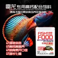 雷龙鱼饲料巴卡七彩虹阿萨姆黑魔神雷龙专用大小型高钙发色颗粒粮 50克试用装[不划算] 增色圆形小颗粒(5-15cm鱼吃)
