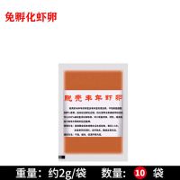 脱壳丰年虾卵小鱼幼鱼饲料金鱼观赏鱼斗鱼饵料孔雀幼鱼饲料通用鱼 2克体验装(10包)不送喂食器