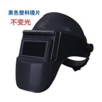 电焊面罩自动变光焊帽烧焊头戴式防护轻便面具氩弧焊焊工眼镜专用 106普通黑片款(不变光)