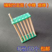 养蜂工具 竹子王笼 中蜂王笼 囚王笼 意蜂王笼 14根竹子王笼 10个中蜂