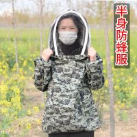 养蜂服防蜂衣全套防蜂服透气专用蜂衣全身蜜蜂防护加厚防蜂帽手套 半身防蜂服 单件蜂服