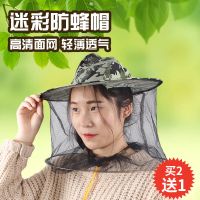 防蜂帽养蜂透气型专用养蜂帽子迷彩蜂帽防蜂服全套养蜂工具 五星迷彩帽买2发3