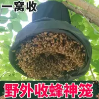 蜜蜂收蜂笼便携布收蜂袋诱蜂捕蜂器捉土蜂野蜂专用招蜂分蜂群 布收蜂笼+王笼2