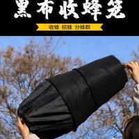 蜜蜂收蜂笼便携布收蜂袋诱蜂捕蜂器捉土蜂野蜂专用招蜂分蜂群 黑色布收蜂笼