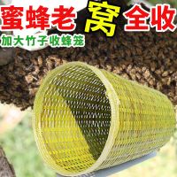 竹制收蜂笼招蜂引蜂野外抓蜂养蜂用具简易招蜂笼蜂具收工收蜜蜂笼 加大加硬竹子收蜂笼 1个装